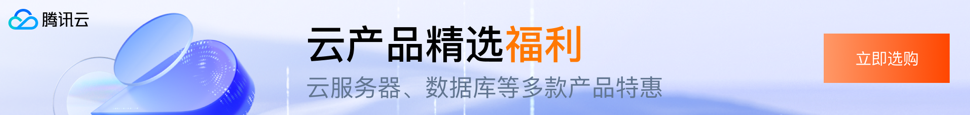 腾讯云广告